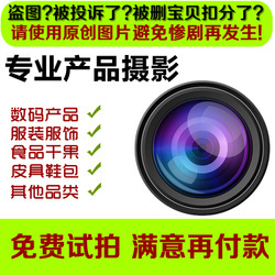 寶貝拍照服務(wù) 專(zhuān)業(yè)商業(yè)攝影，賦能電商視覺(jué)營(yíng)銷(xiāo)