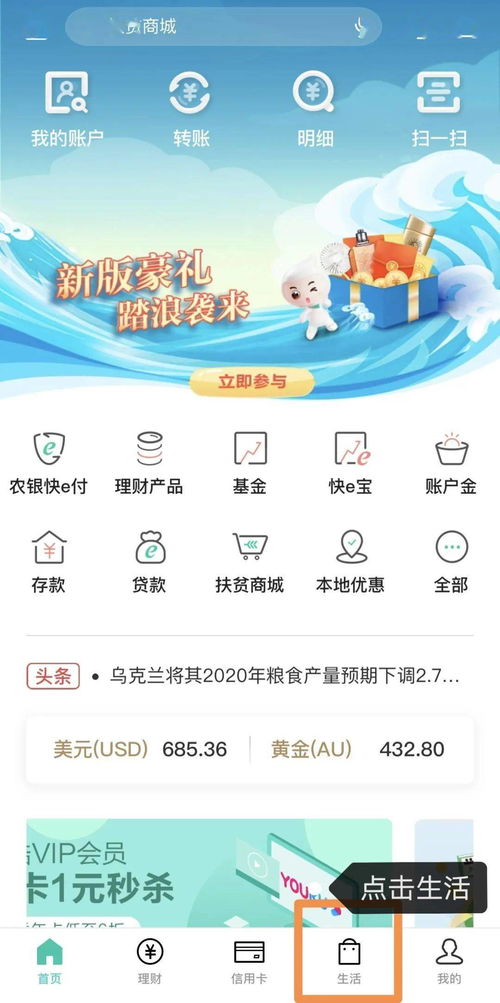 攜程旅行精品門票入駐農行掌銀，旅游咨詢同步上線